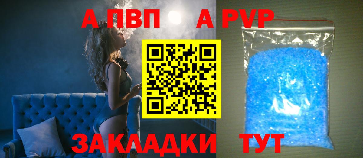 Alfa_PVP Crystall  Вход с VPN  Анапа  A-PVP мука 
