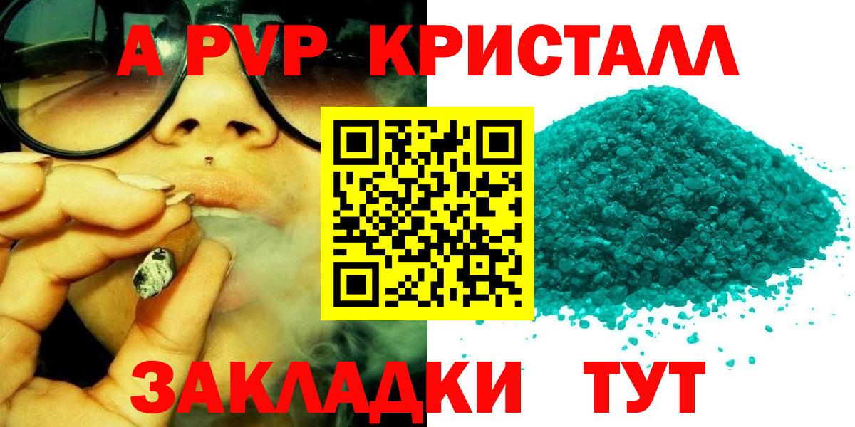 Альфа ПВП кристаллы Анапа