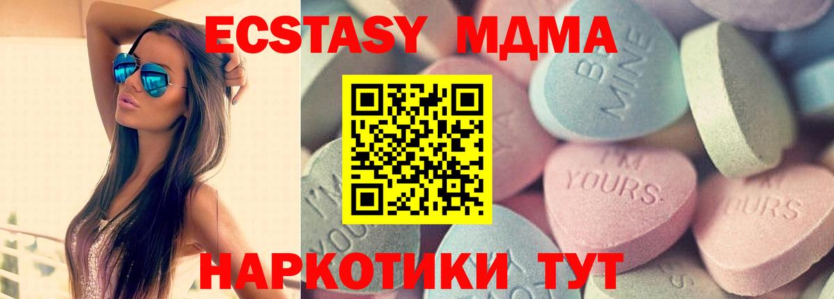 Экстази 280мг Анапа