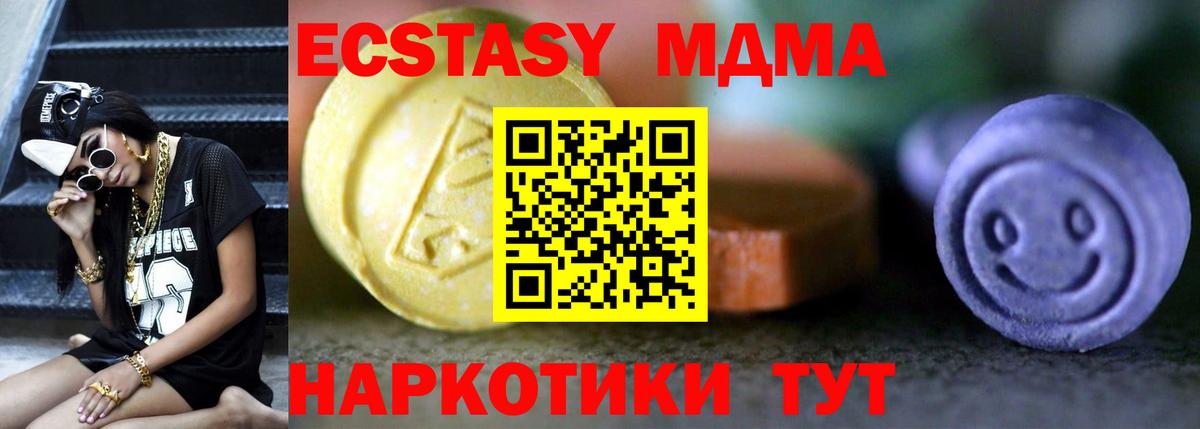 ЭКСТАЗИ 250 мг  Ecstasy Дубай  Вход с VPN  ЭКСТАЗИ  Анапа 