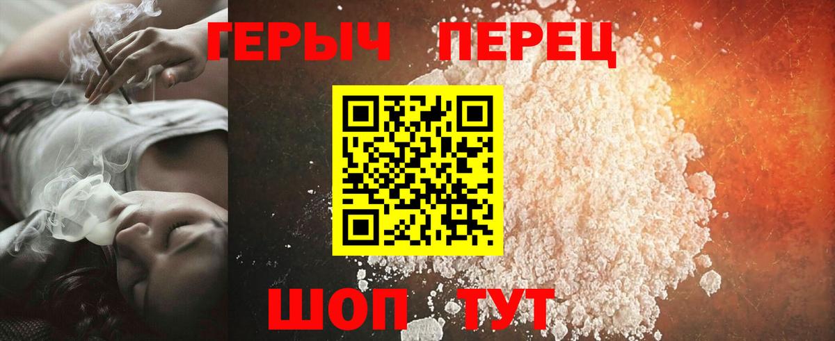 ГЕРОИН Heroin Анапа