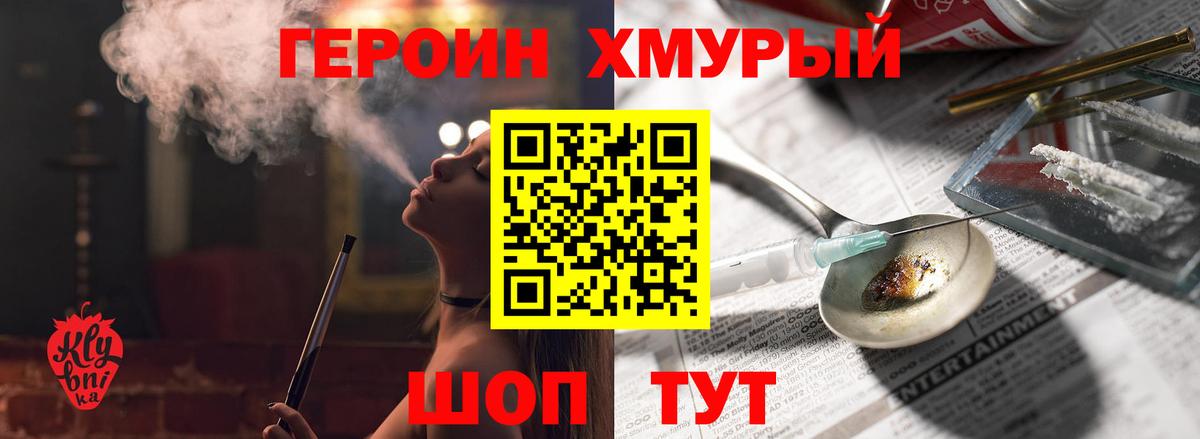ГЕРОИН хмурый  Вход с VPN  Анапа 