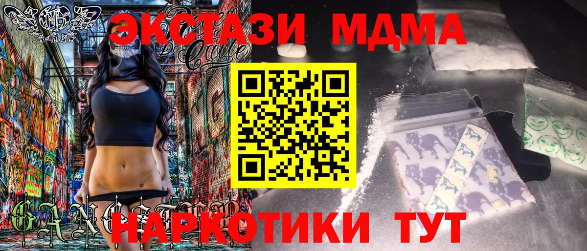 MDMA кристаллы  МДМА молли  Вход с VPN  Анапа 