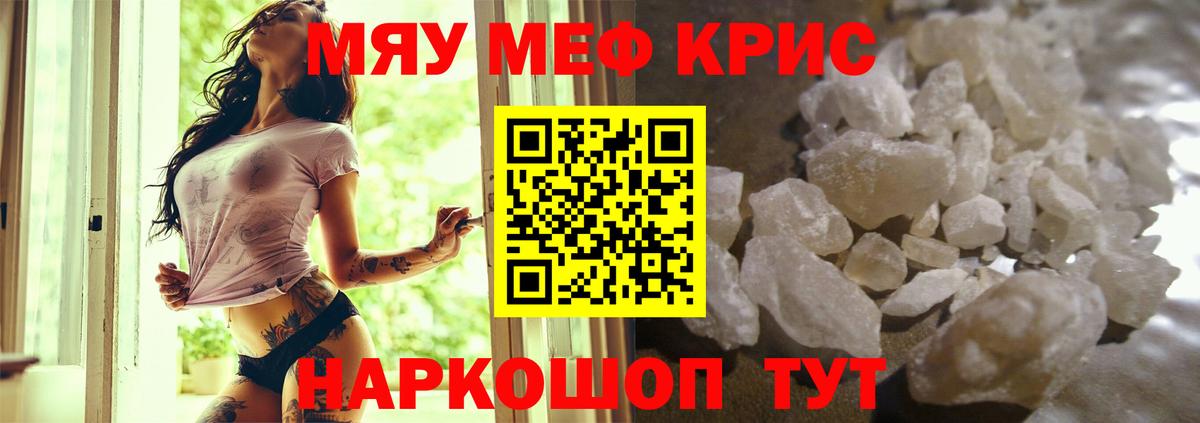 Меф кристаллы Анапа
