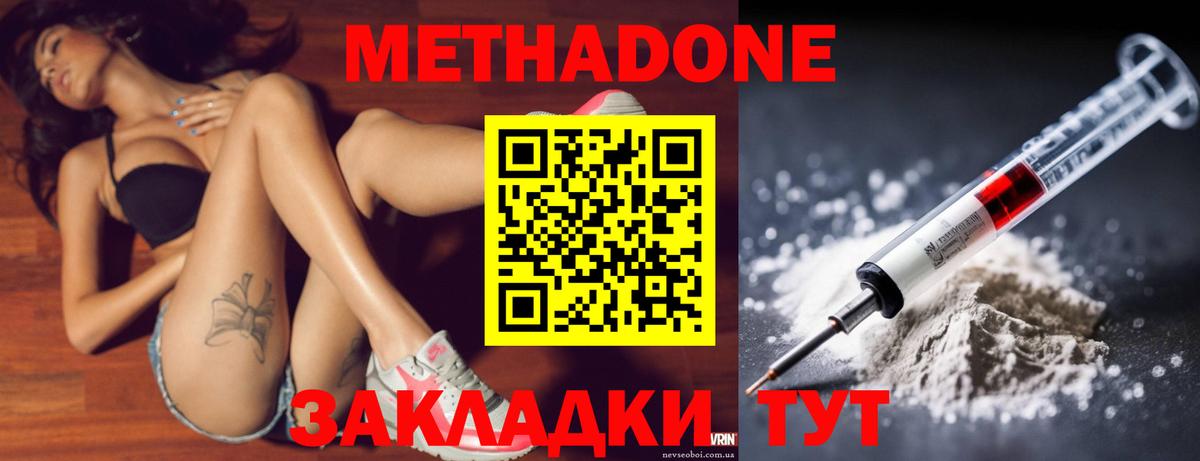 Анапа  МЕТАДОН methadone  Вход с VPN  МЕТАДОН белоснежный 