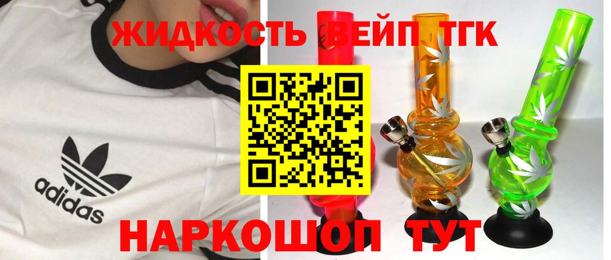 закладка  Дистиллят ТГК вейп с тгк  Вход с VPN  Анапа  ТГК вейп с тгк 
